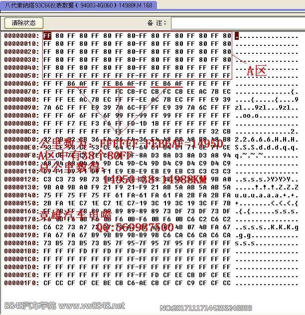八代索纳塔93C66仪表数据（94003-4Q060）算法